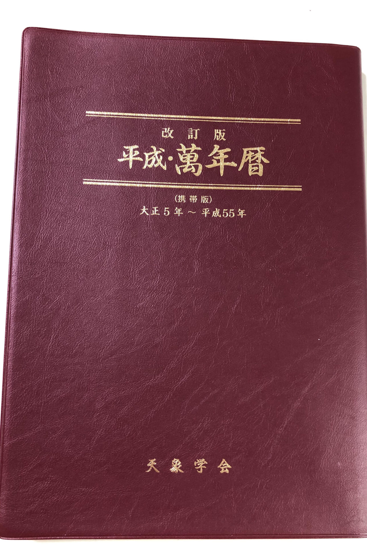 算命学 命式の出し方について解説します 算命学と日々の暮らし